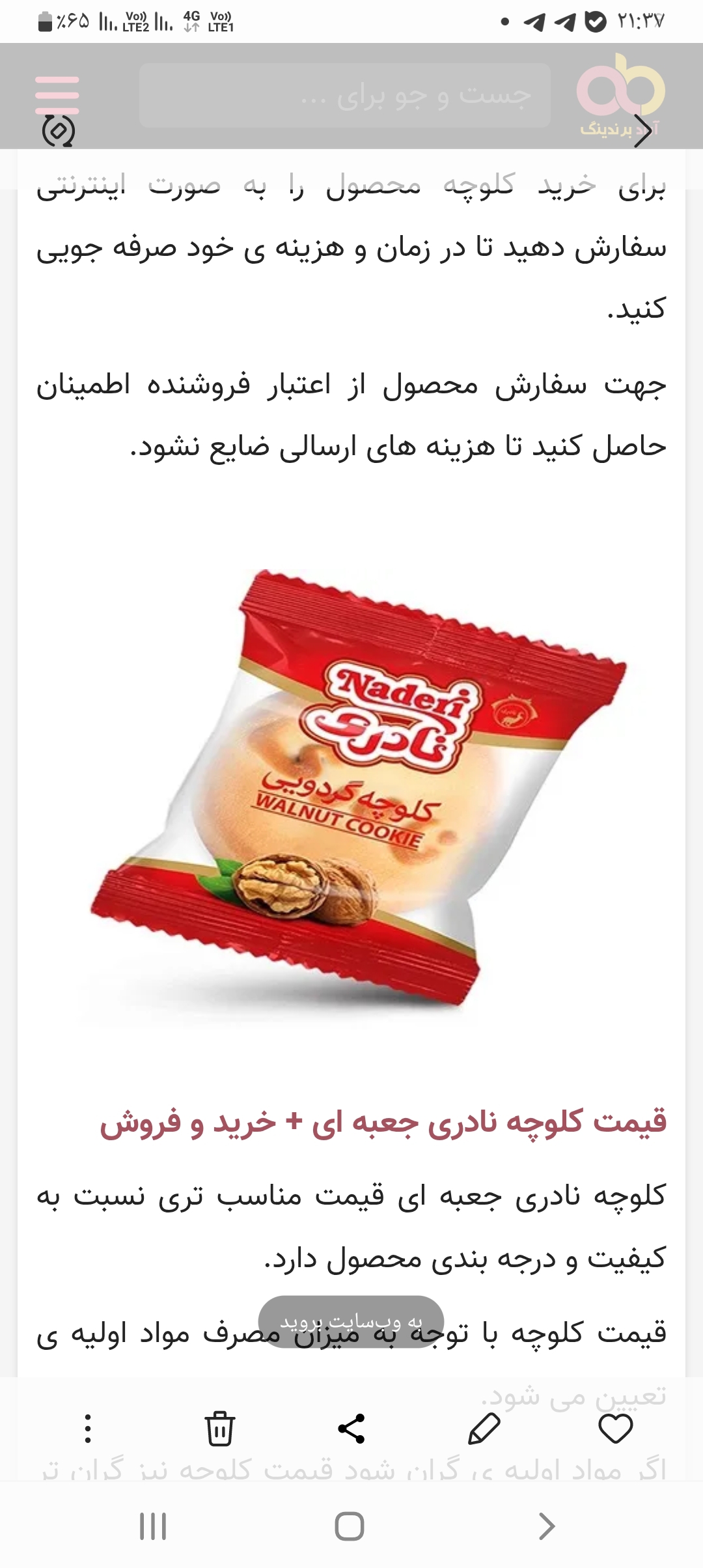 تصویر 3 از کلوچه گردویی نادری + کیفیت فوق العاده