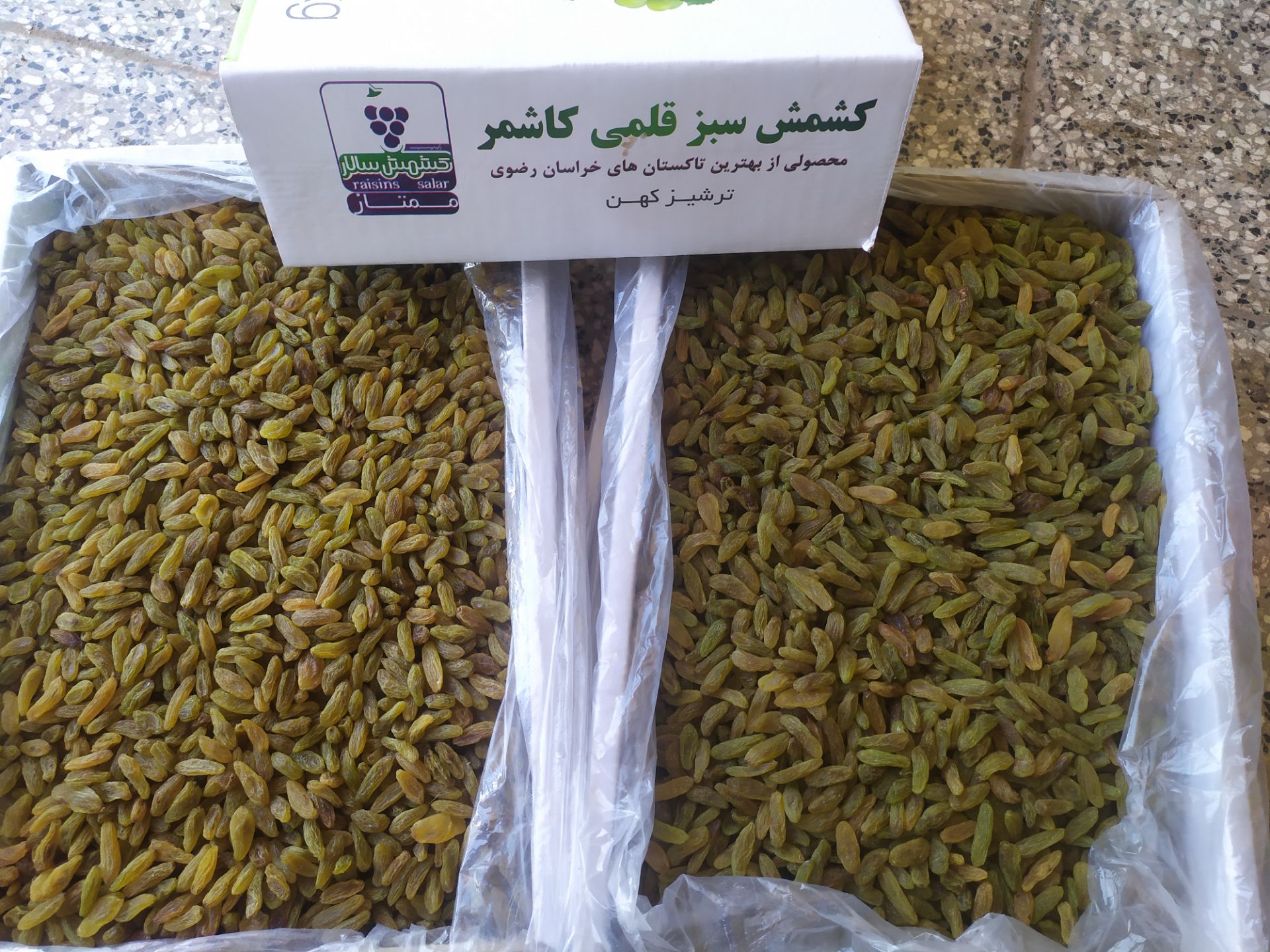 تصویر 1 از قیمت خرید کشمش سبز کاشمر
