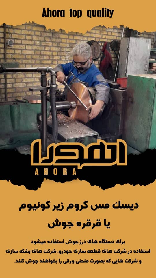 خرید عمده دیسک مس کروم زیرکونیوم با بهترین قیمت