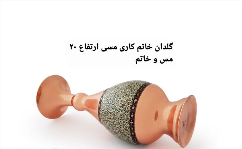 تصویر 3 از گلدان خاتم کاری مس و خاتم + قیمت