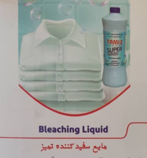 تصویر 1 از قیمت خرید مایع سفید کننده ۱ کیلوگرمی با فروش عمده