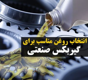 تصویر 1 از روغن گیربکس صنعتی با فروش عمده
