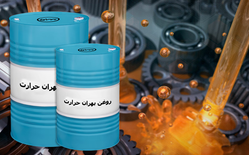 تصویر 1 از روغن انتقال حرارت  با فروش عمده