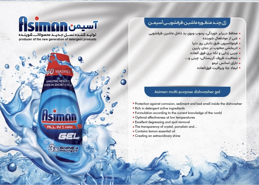 تصویر 1 از قیمت استثنایی ژل چند منظوره ماشین ظرفشویی + صادرات