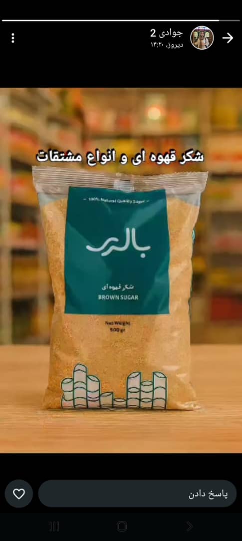 تصویر 1 از پخش شکر قهوه ای بالری + خرید عمده