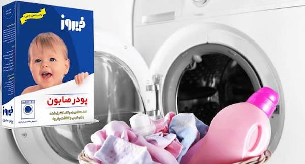 تصویر 5 از خرید و قیمت انواع پودر لباسشویی کودک