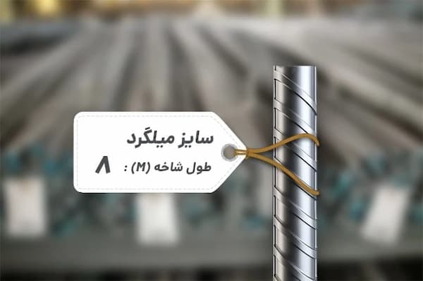 تصویر 1 از قیمت میلگرد آجدار سایز 25 + خرید باور نکردنی