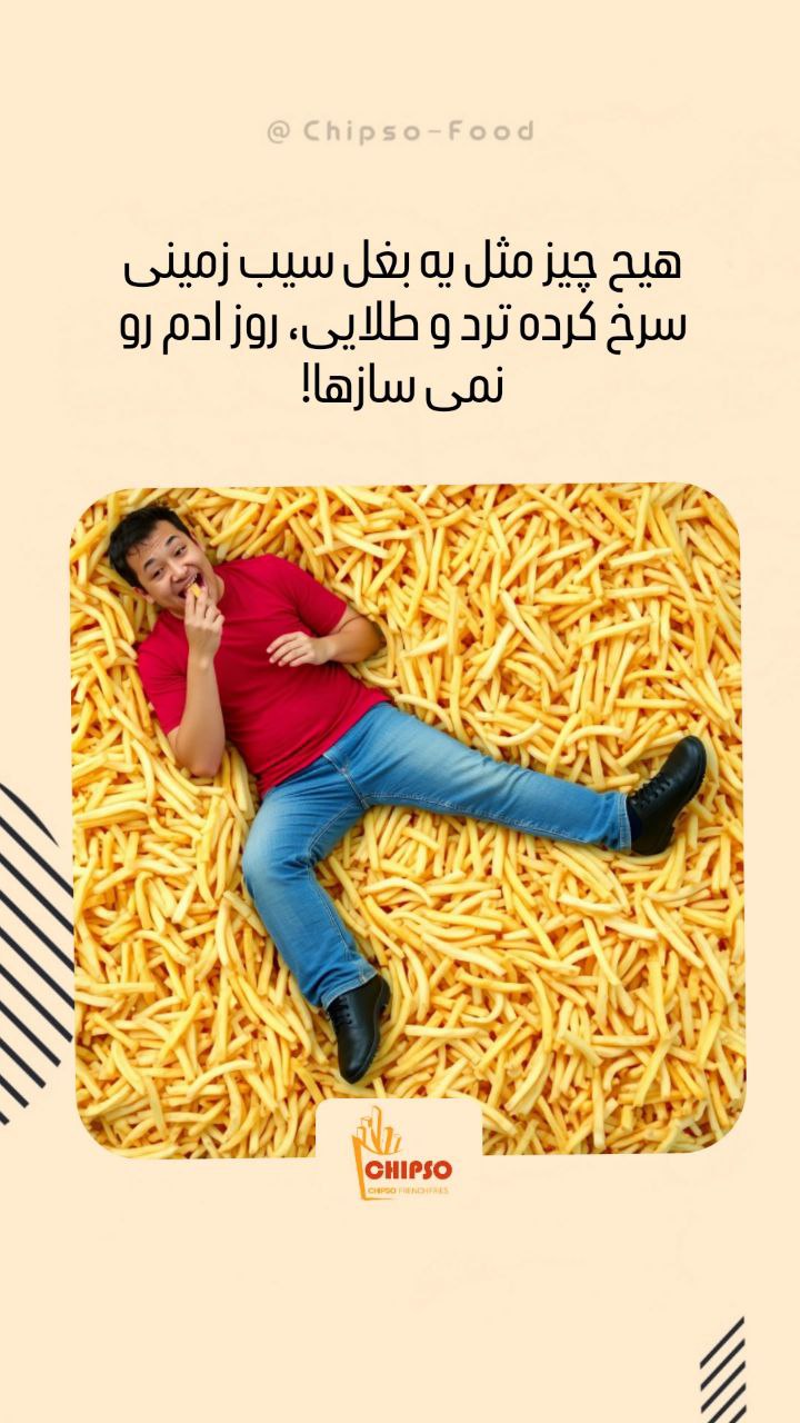 تصویر 1 از نرخ روز فرنچ فرايز + خريد مطمئن