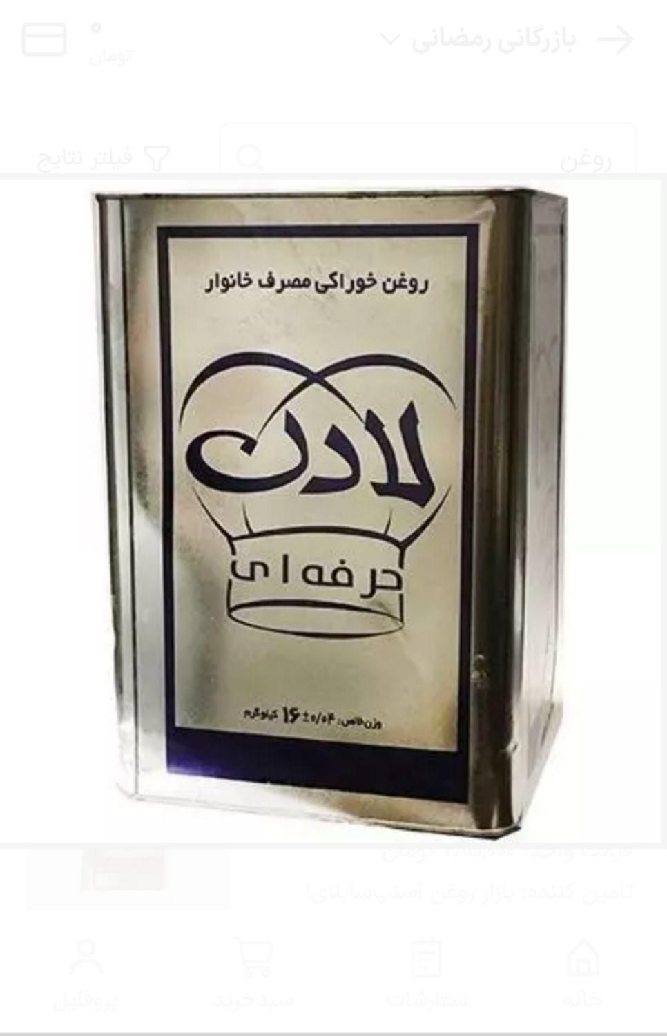تصویر 1 از خرید عمده روغن مایع 16 کیلویی آفتابگردان + قیمت رقابتی