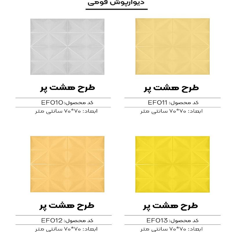 تصویر 2 از فروش آنلاین دیوارپوش فومی ساده + قیمت رقابتی