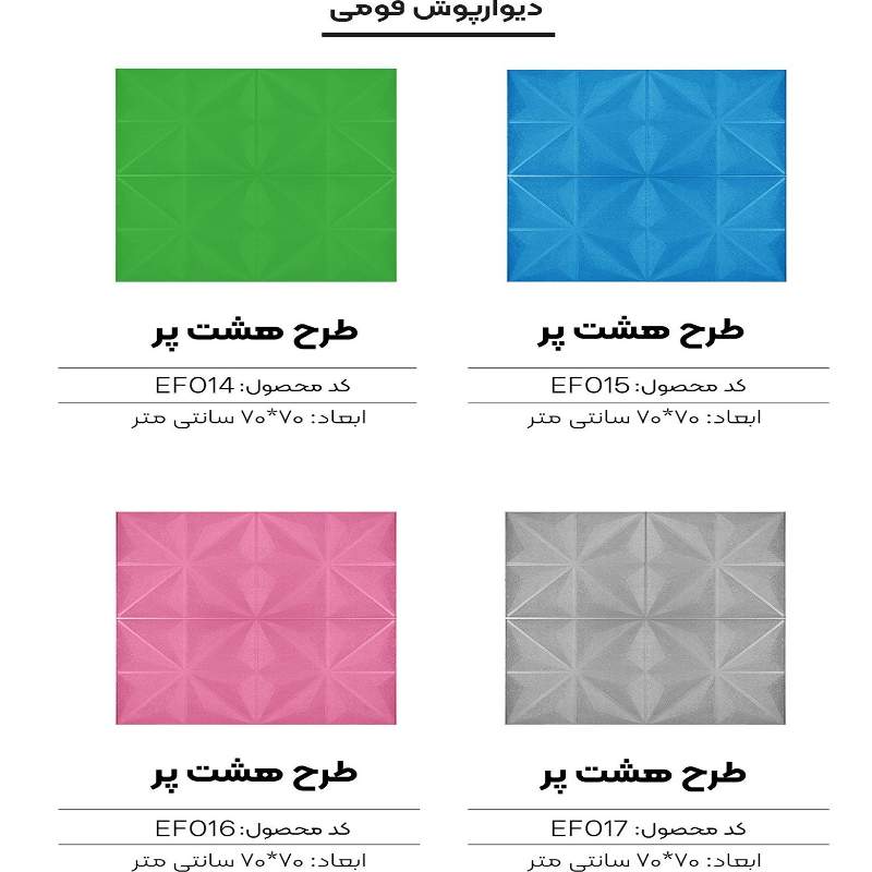 تصویر 1 از فروش آنلاین دیوارپوش فومی ساده + قیمت رقابتی