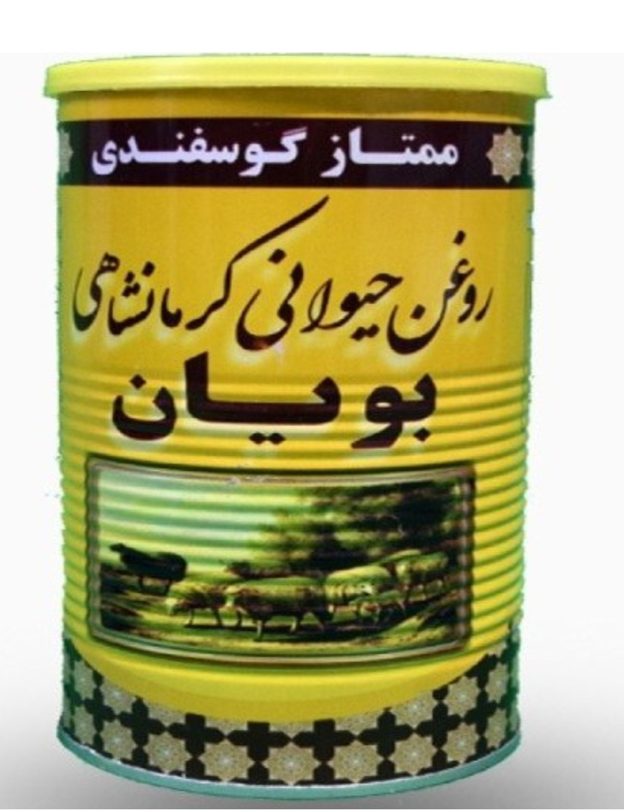 تصویر 2 از فروش ویژه روغن حیوانی کرمانشاهی + قیمت عمده