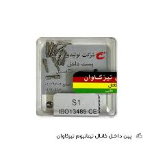 تصویر 1 از فروش پین تیتانیوم تیز کاوان ایمپلنت + کیفیت عالی