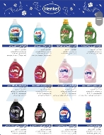 تصویر 2 از فروش انواع مواد شوینده و بهداشتی + استثنایی