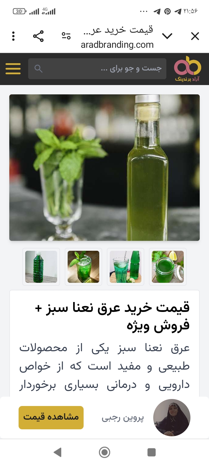 تصویر 1 از فروش عمده عرق نعنا + قیمت باصرفه وارزان