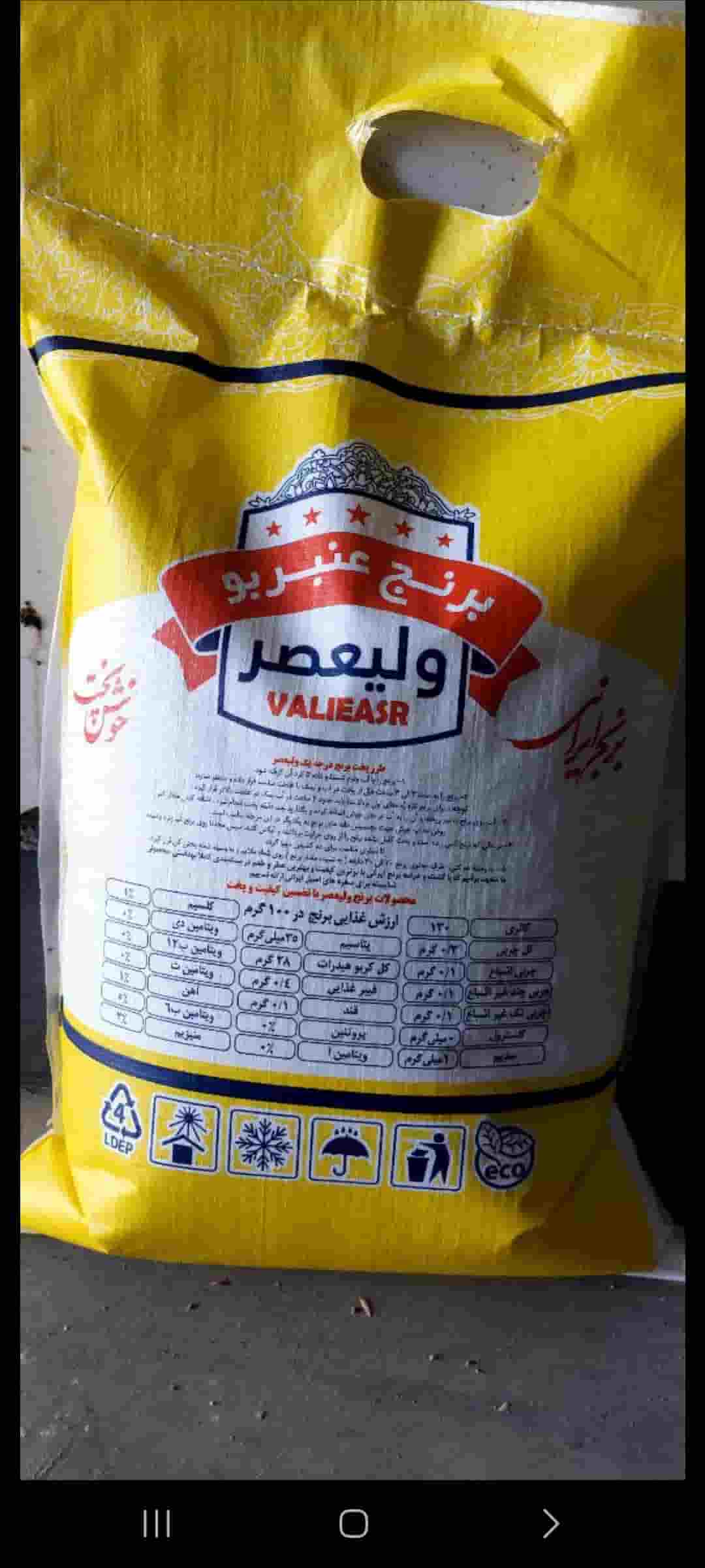 قیمت خرید عمده برنج عنبر بو درجه یک ولیعصر