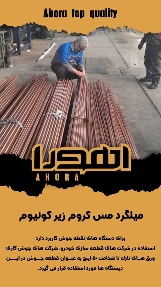 خرید میلگرد مس کروم زیرکونیوم به قیمت کارخانه