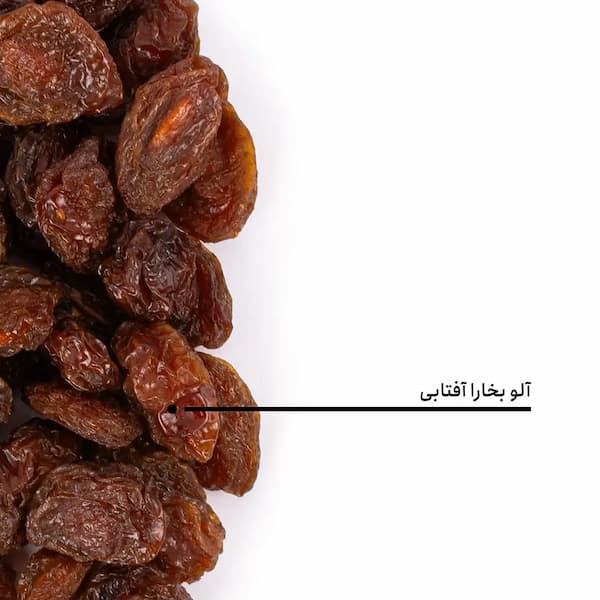 تصویر 5 از راهنمای خرید آلو بخارا خشک آفتابی + قیمت عالی