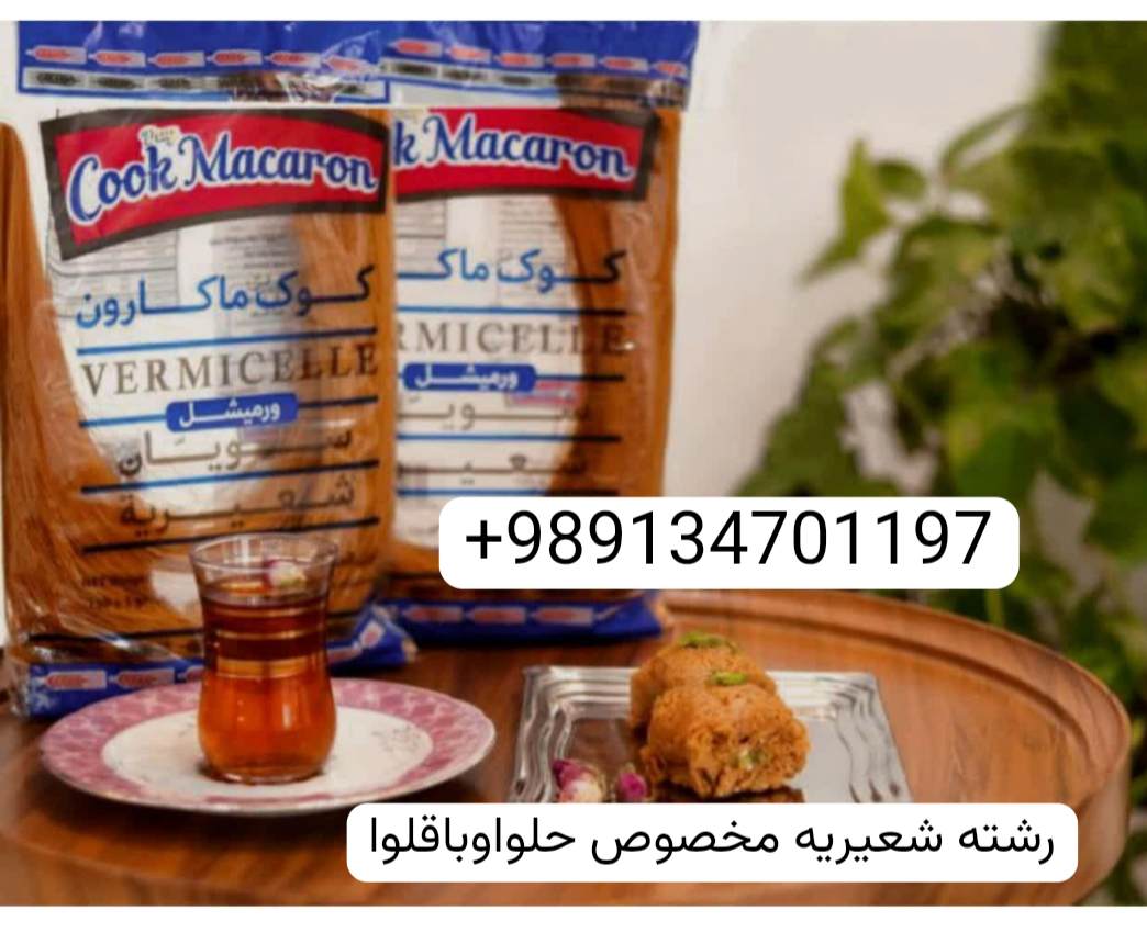 بهترین قیمت خرید  رشته شعیریه