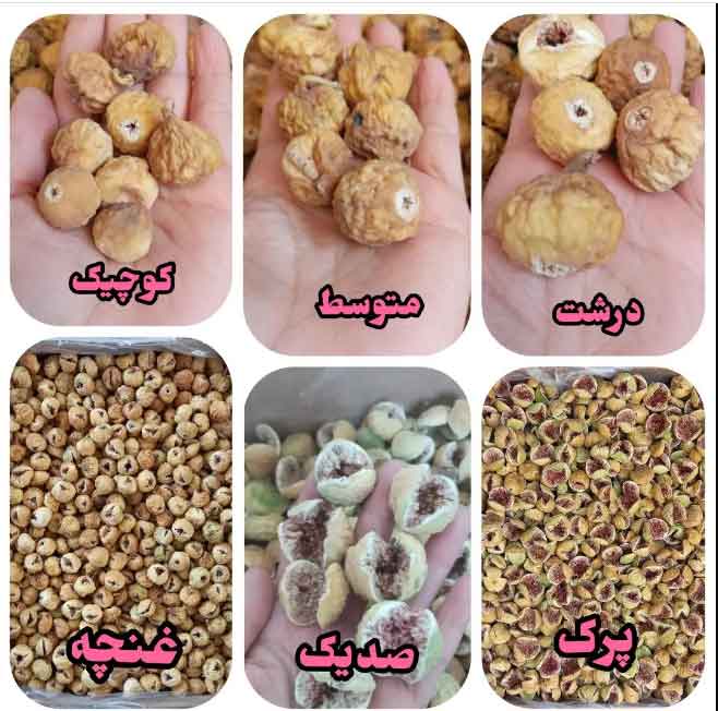 تصویر 1 از خریدانجیرخشک استهبان + فروشی ویژه