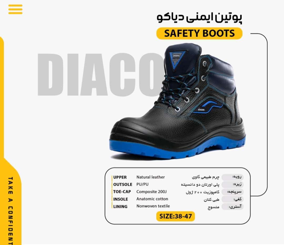تصویر 1 از پوتین ایمنی دیاکو + فروش عمده
