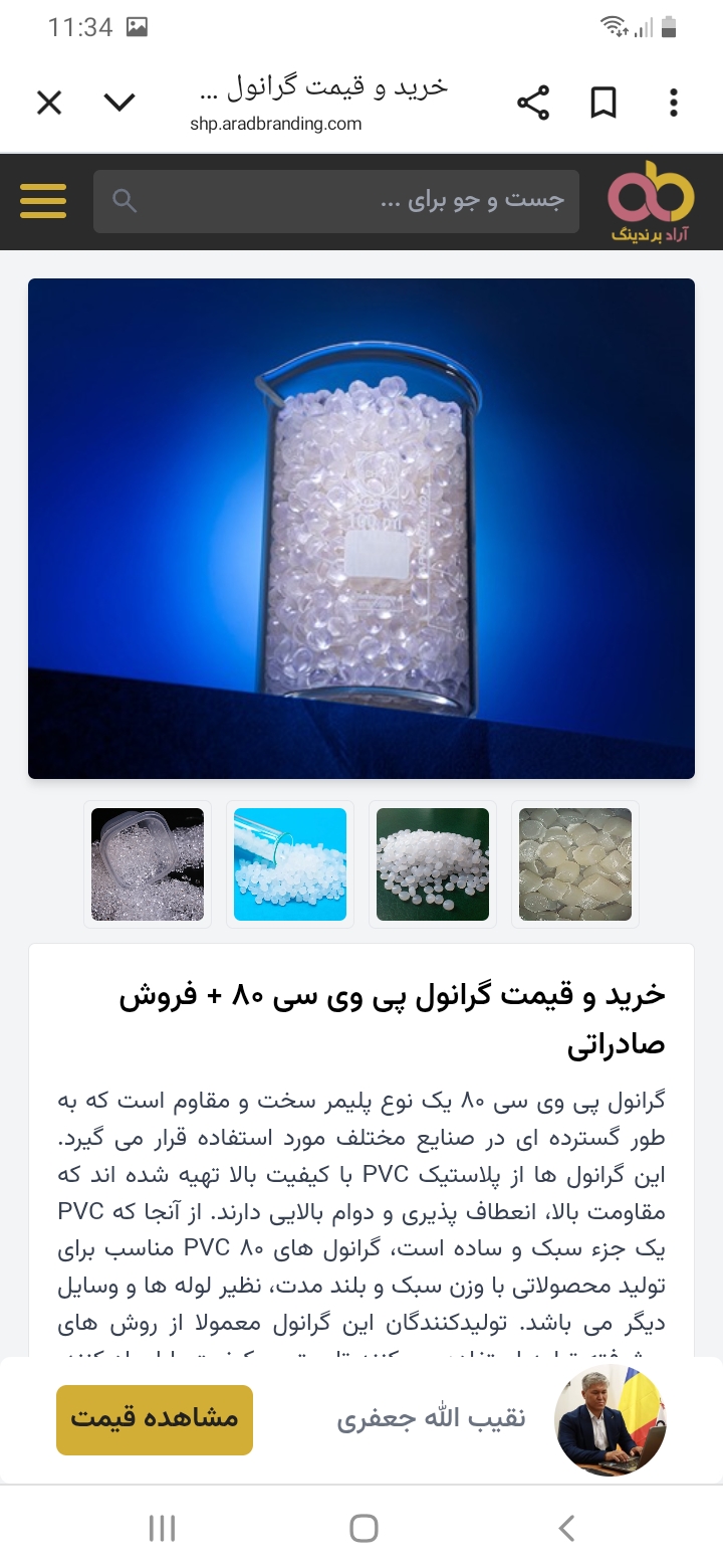 تصویر 2 از فروشنده ارزان ترین گرانول بازیافتی + قیمت مستقیم کارخانه