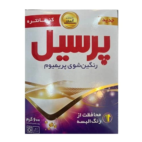 تصویر 2 از خرید و قیمت پودر لباسشویی پرسیل + فروش عمده
