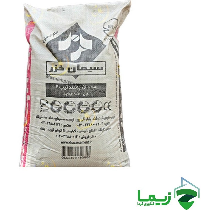 سیمان تیپ ۲ خزر قیمت