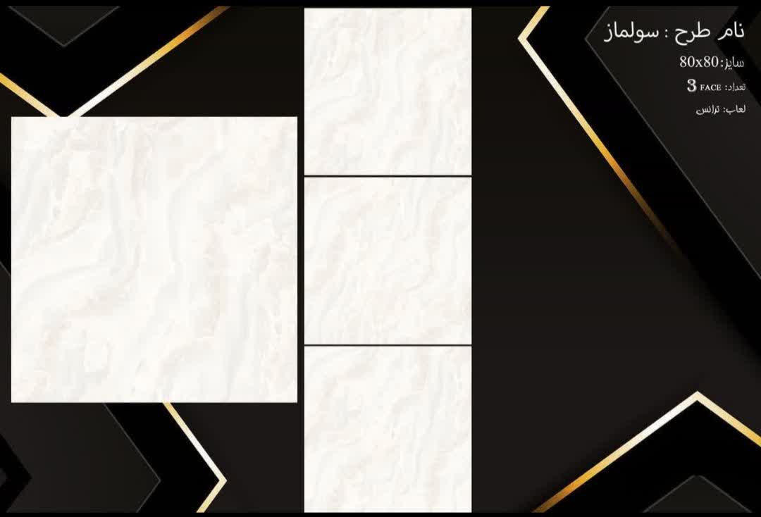 تصویر 4 از قیمت خرید عمده سرامیک 80 × 80 نفیس یزد