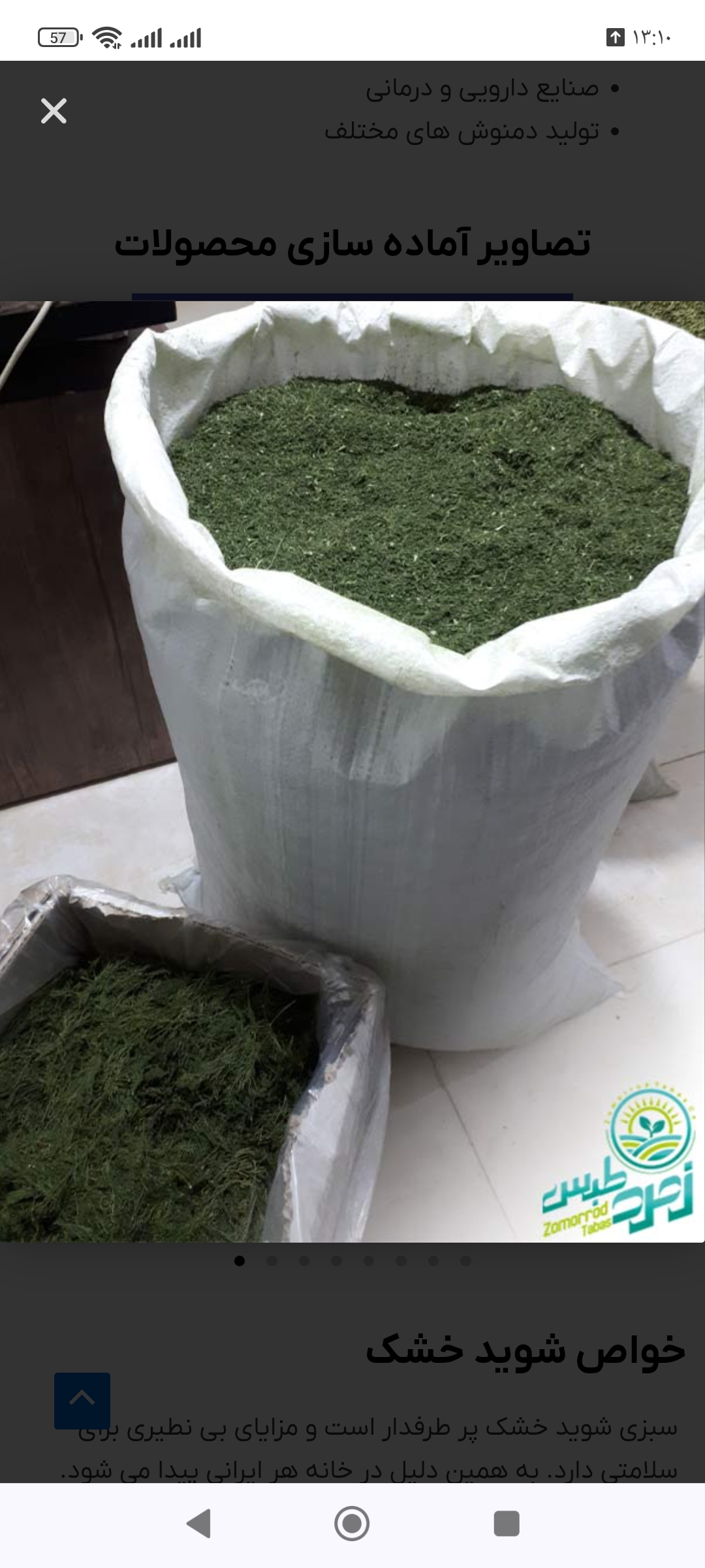 تصویر 1 از فروشندگان بهترین شوید خشک پفکی کرج