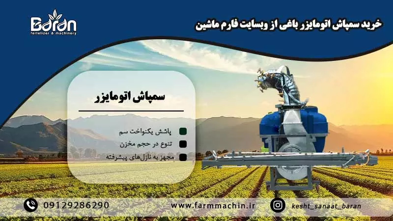 تصویر 2 از قیمت سمپاش اتومایزر باغی 2000 لیتری