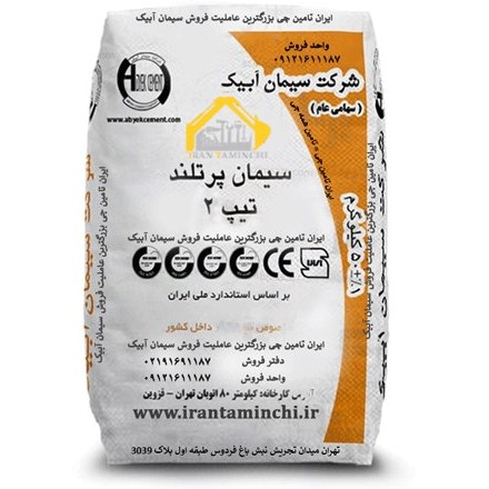 سیمان آبیک تیپ ۲ وزن ۵۰ کیلوگرم