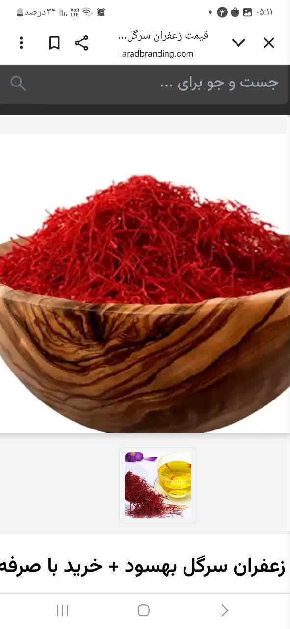 تصویر 4 از قیمت زعفران اعلا بهسود + صادراتی