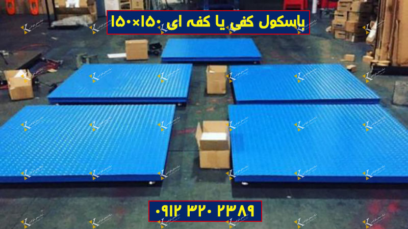 خرید باسکول کفی ۳۲۰۰ کیلوگرمی چهار لودسل برای انبار صنعتی