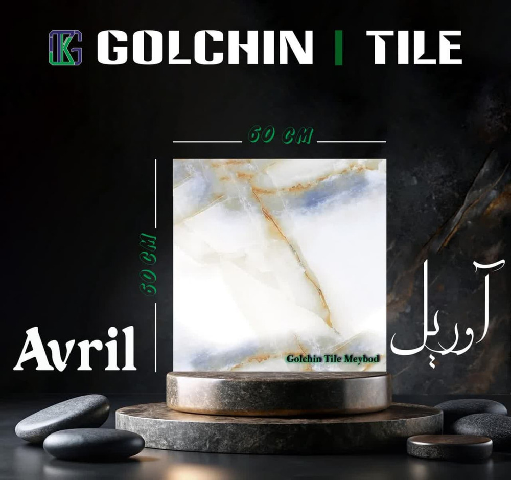 تصویر 1 از خرید کاشی ۶۰ × ۶۰ گلچین میبد + خرید به صرفه