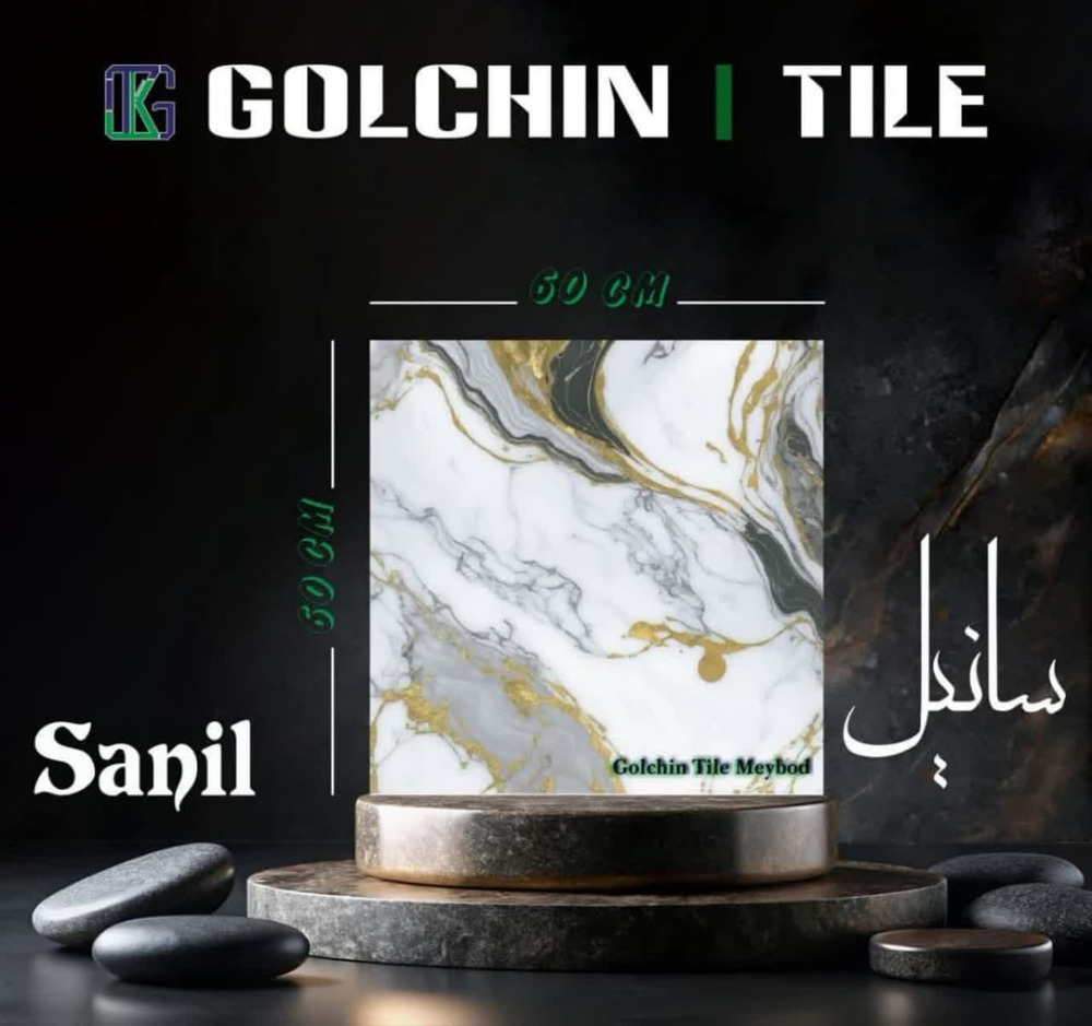 تصویر 3 از خرید کاشی ۶۰ × ۶۰ گلچین میبد + خرید به صرفه