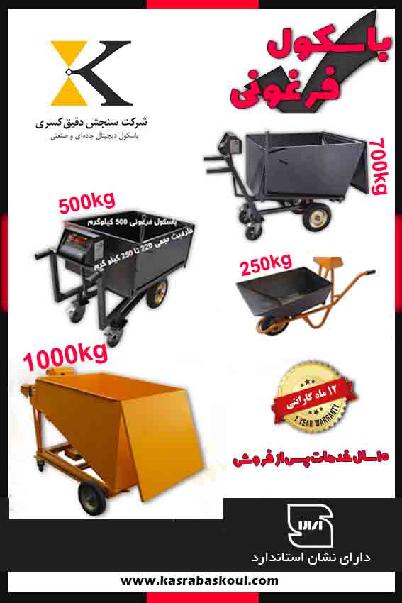 خرید باسکول فرقونی تک‌ چرخ ۲۵۰ کیلویی برای کارگاه‌ها