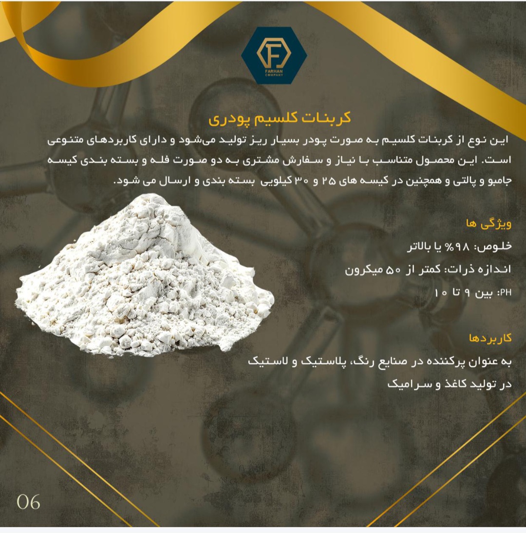 تصویر 1 از خرید جدیدترین انواع کربنات کلسیم مش ۱۵۰۰