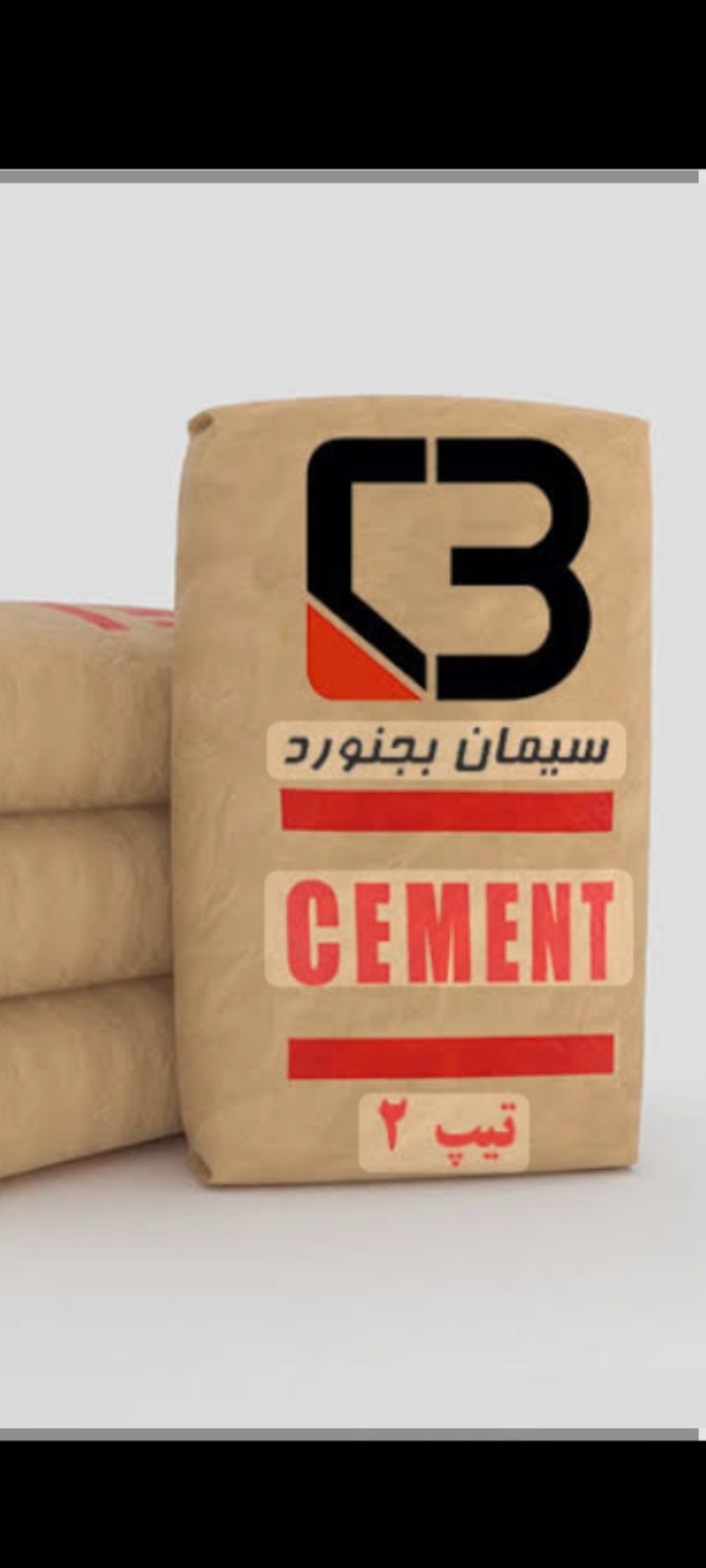تصویر 1 از فروش سیمان سیاه بجنورد استان خراسان شمالی شهرستان بجنورد