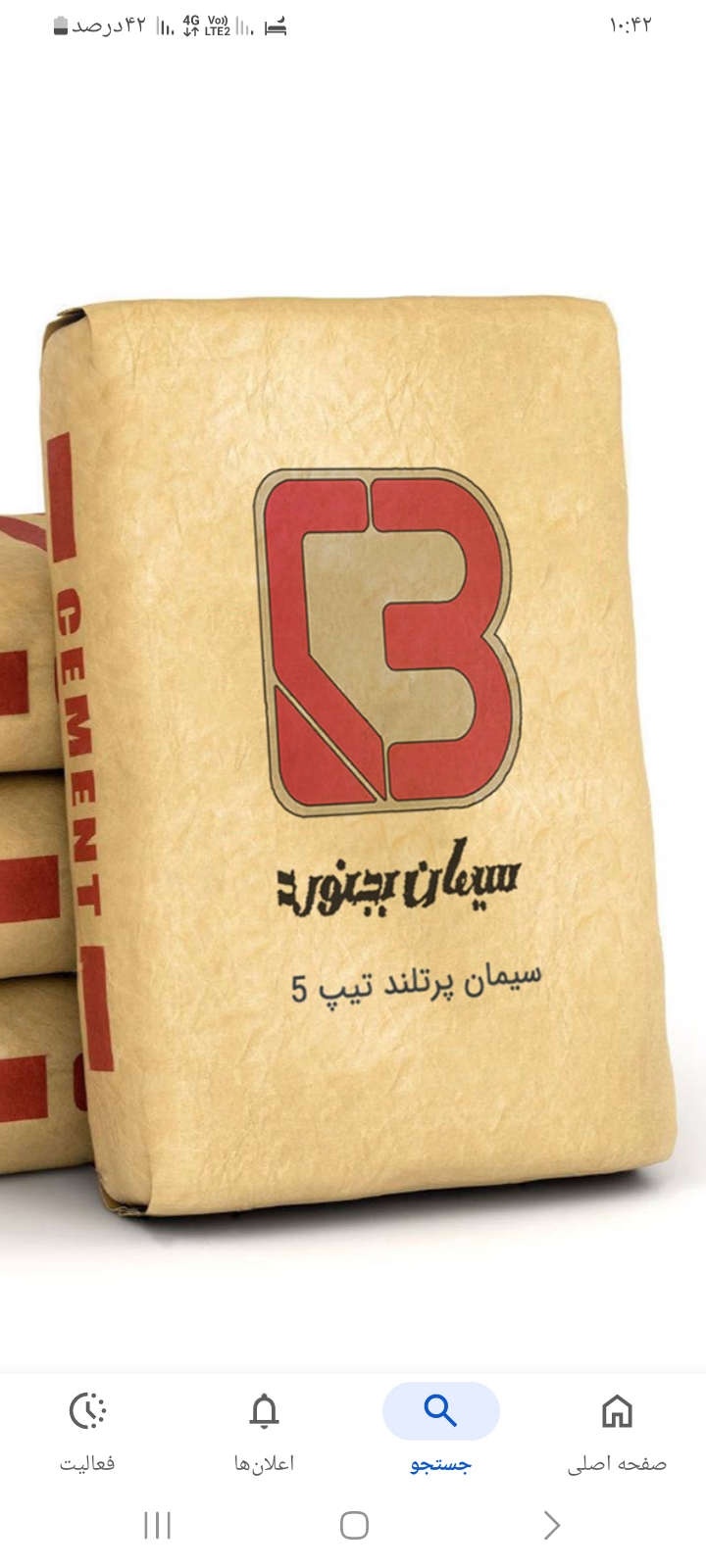 تصویر 2 از قیمت فروش عمده سیمان سیاه خراسان شمالی بجنورد