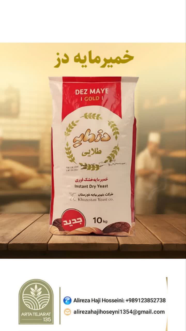 فروش ویژه خمیرمایه درجه یک + فروش فوق العاده