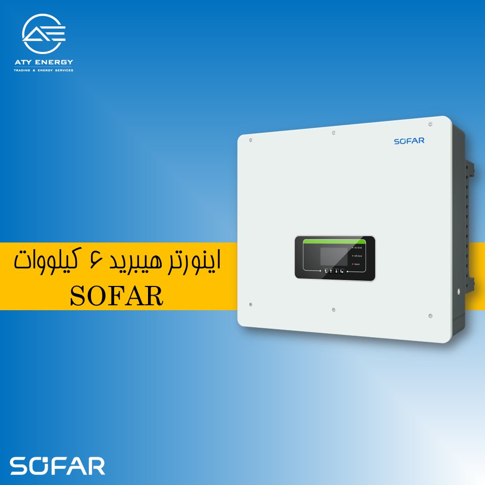 قیمت اینورتر هیبریدی 6 کیلووات Sofar