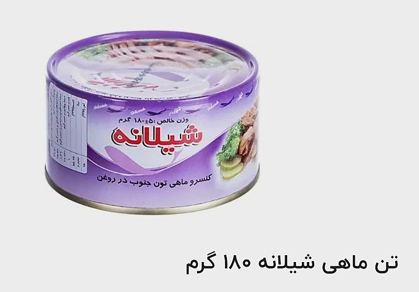 تصویر 1 از قیمت خرید آنلاین تن ماهی شیلانه ۱۸۰ گرم