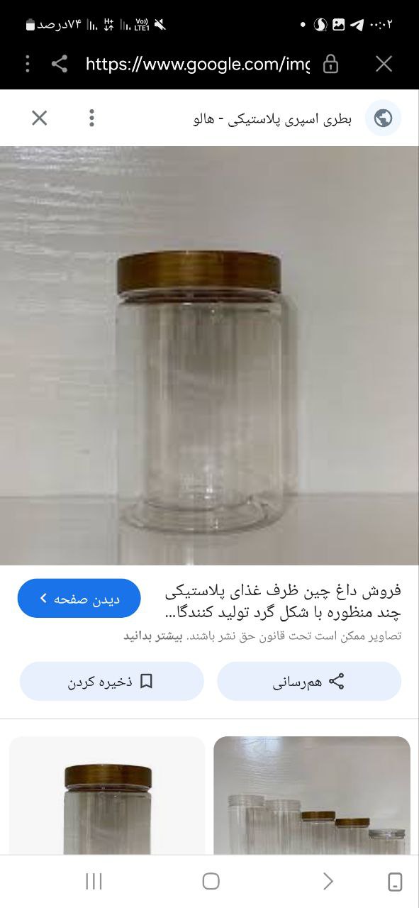 تصویر 4 از فروش عمده جار پلاستیکی + قیمت مناسب