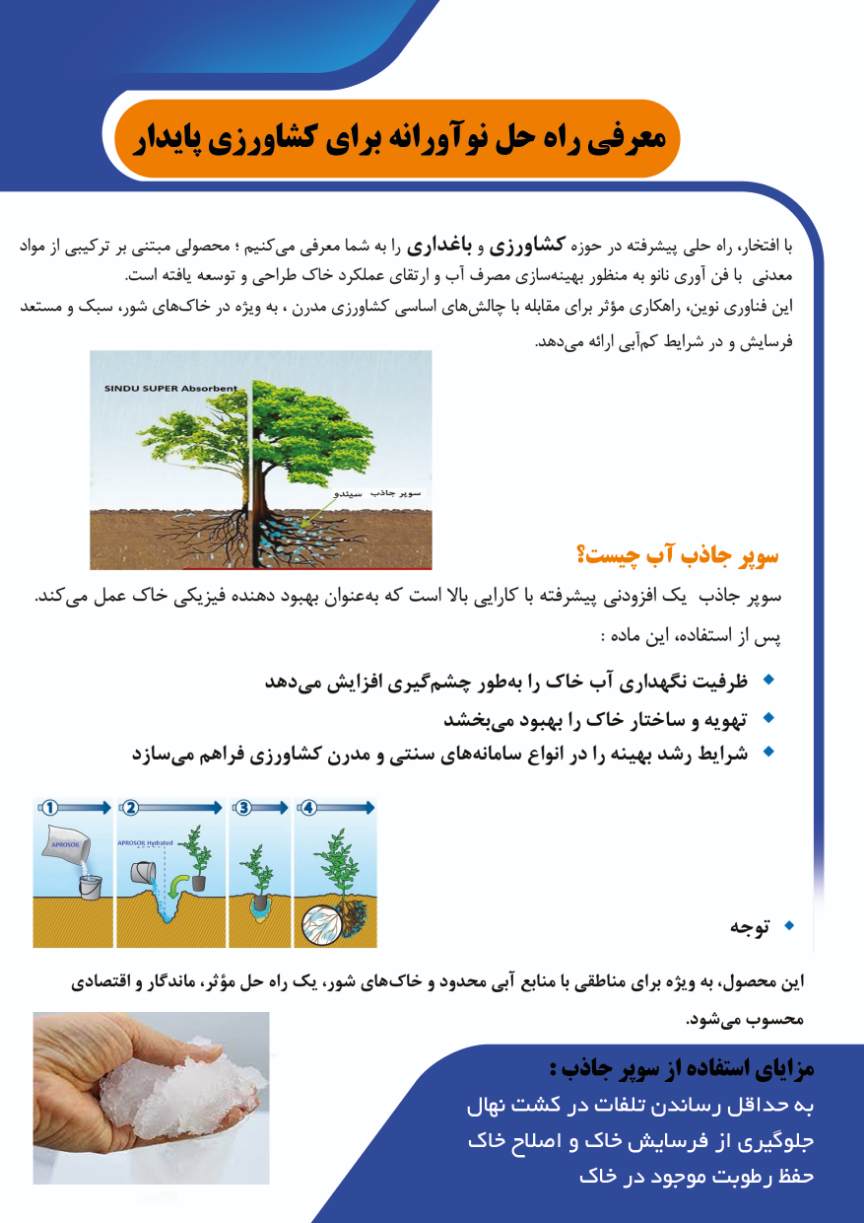 تصویر 2 از فروش عمده و استثنایی پودر سوپر  جاذب ارگانیک