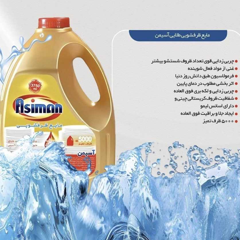 تصویر 1 از قیمت خرید آنلاین مایع ظرفشویی ۱۰ کیلوگرمی