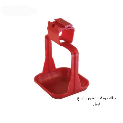 تصویر 1 از قیمت خرید اینترنتی پیاله دوپایه آبخوری مرغ نیپل