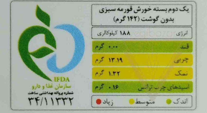 تصویر 1 از خرید کنسرو قورمه سبزی هانی فروش ارزان
