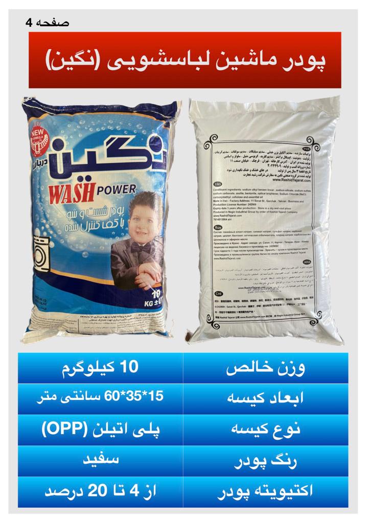 تصویر 1 از قیمت خرید پودر ماشینی نگین ده کیلویی با شرایط فوق العاده