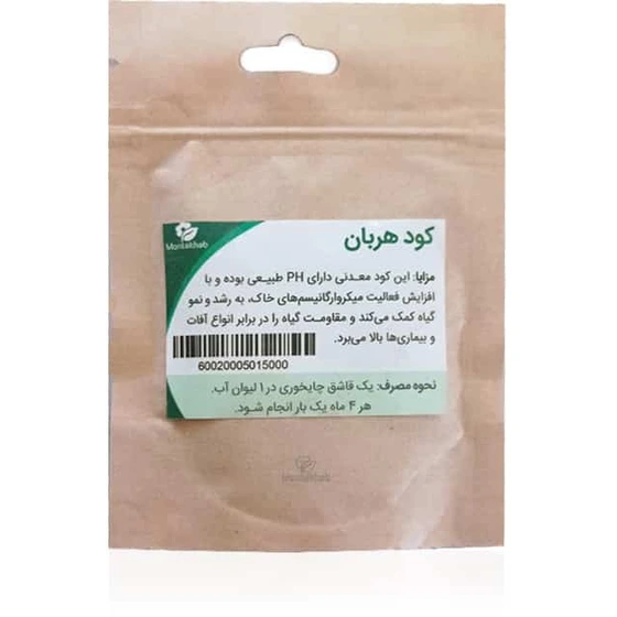 تصویر 3 از معرفی کود ارگانیک هربان + بهترین قیمت خرید
